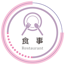 食事